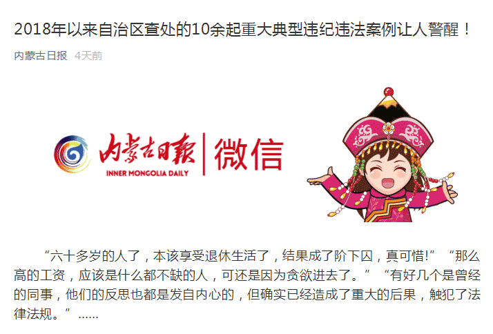 内蒙古日报.png